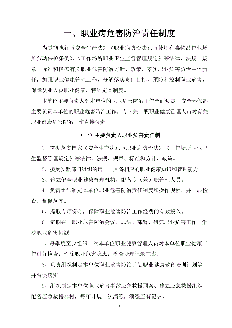 2020年某公司职业卫生管理制度(XXXX)__第3页