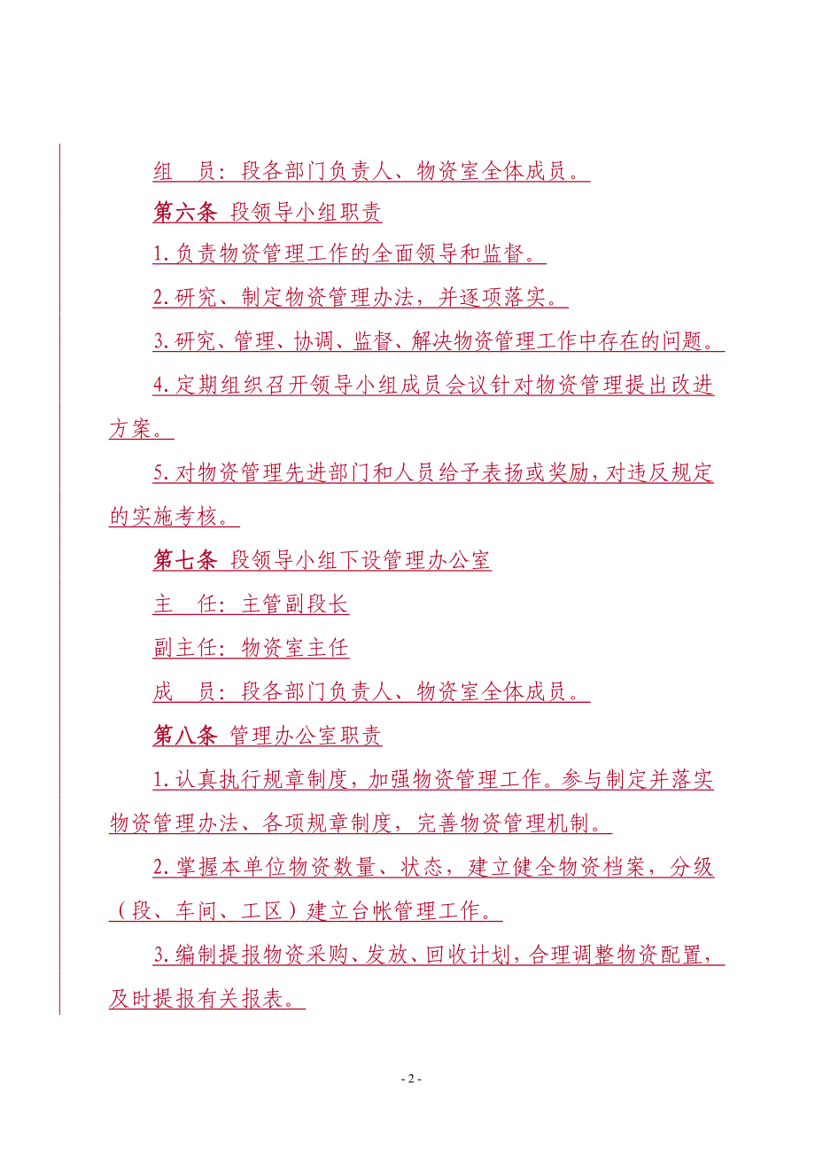 (2020年）绥德工务段物资管理办法__第3页