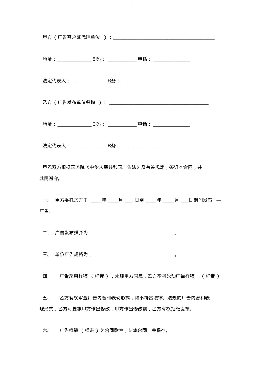 最新广告发布委托合同协议书范本模板[实用]_第3页