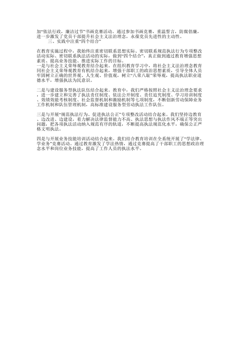 [县劳动保障系统法治理念教育工作总结]乡镇劳动保障工作的总结.docx_第2页