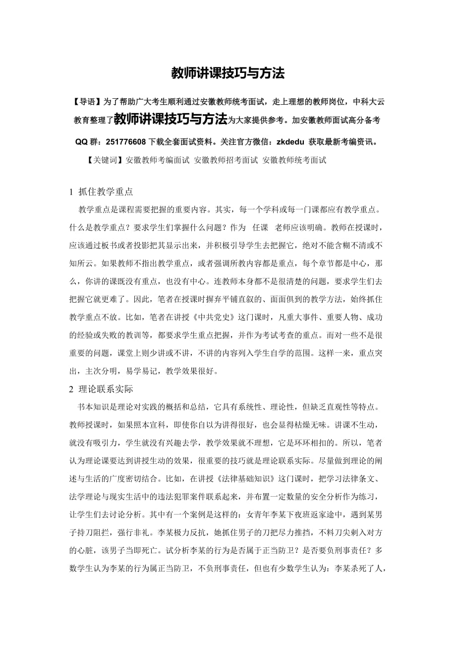 教师讲课方法与技巧.doc_第1页