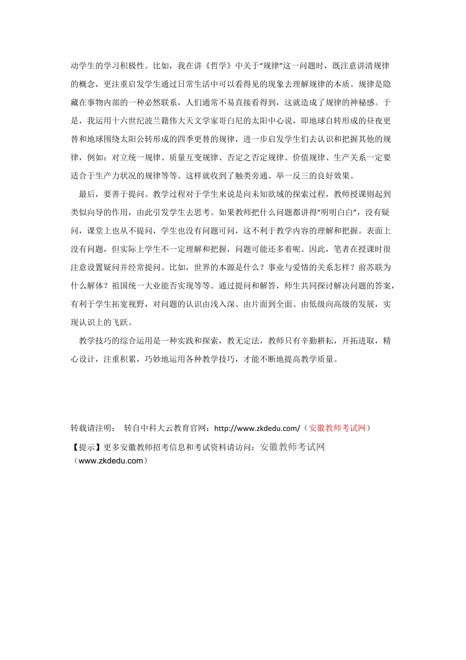 教师讲课方法与技巧.doc_第3页