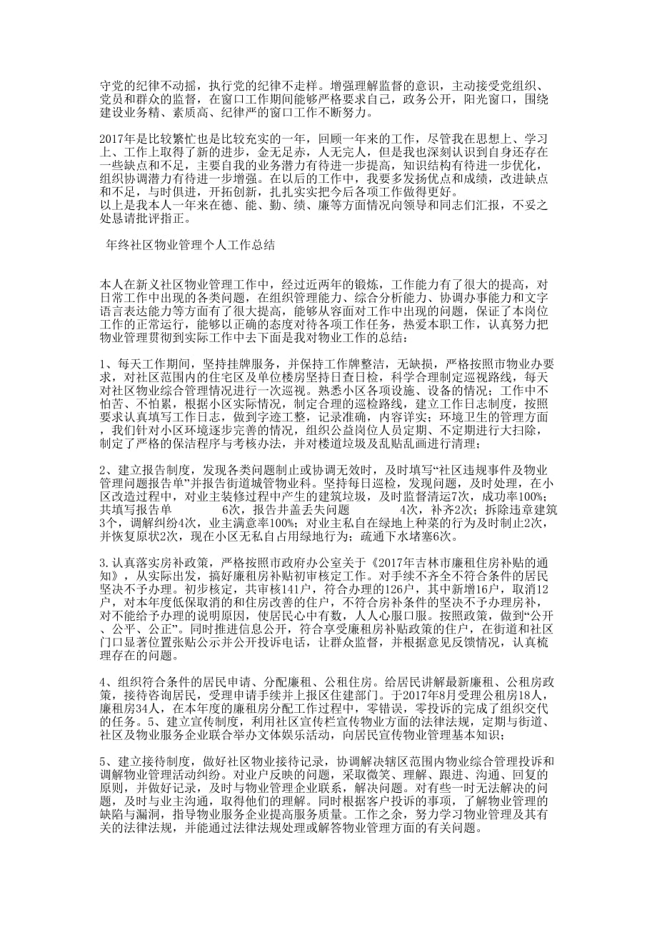 个人年终工作总结_发展改革窗口年终个人工作的总结.docx_第2页