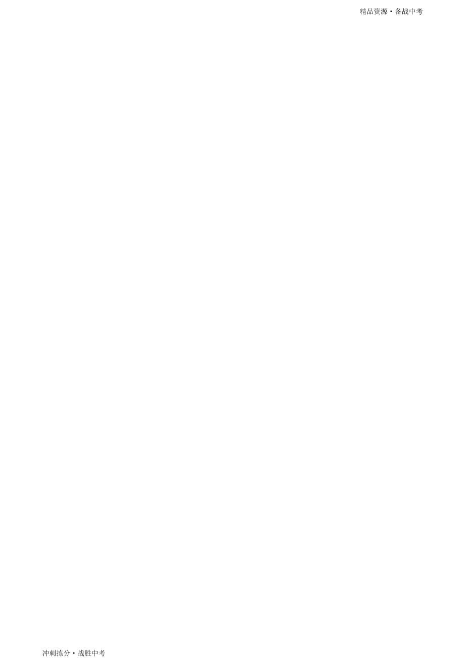 冲刺2019年湖北省十堰市中考考试历史试卷（学生版）[拣分]_第5页