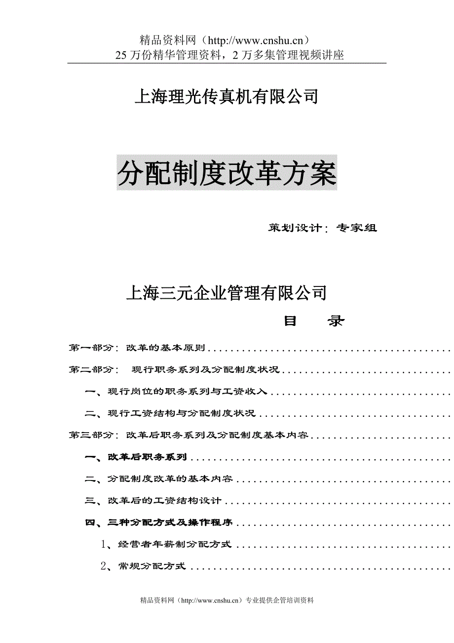 2020年某公司分配制度改革原则__第1页