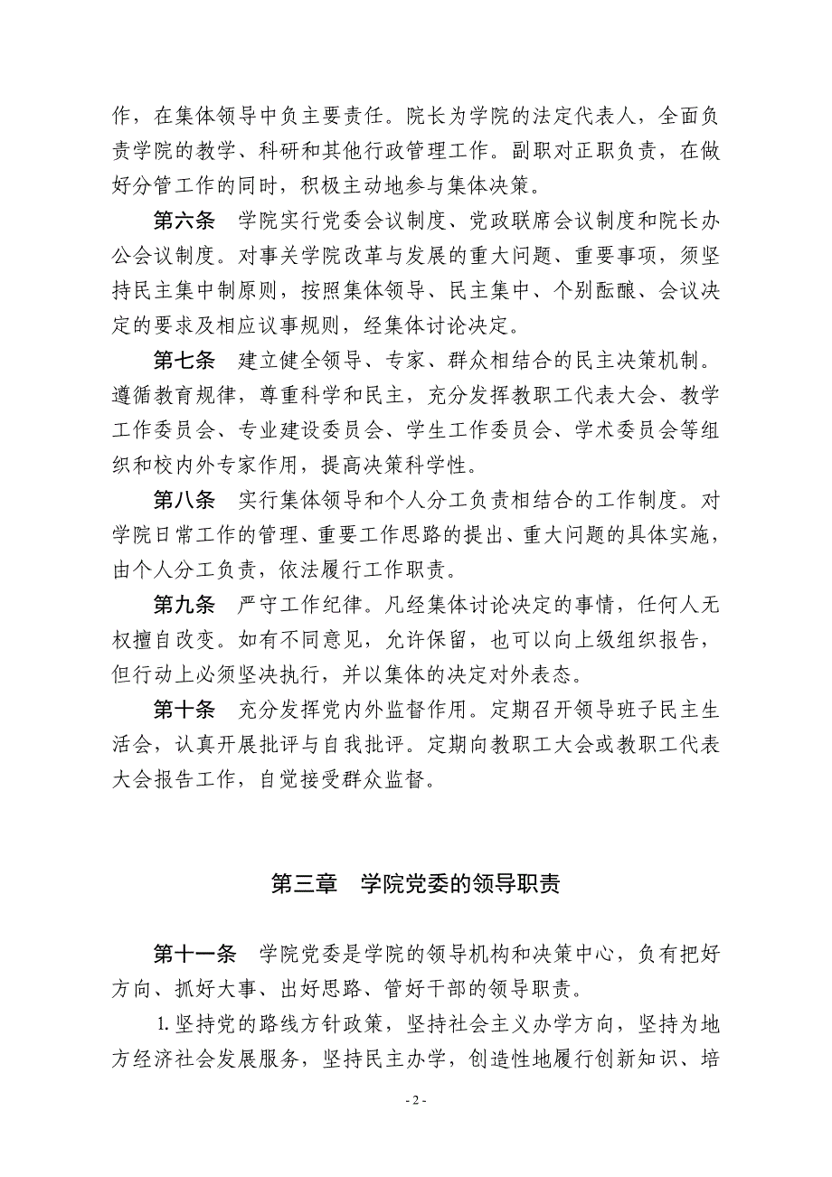 2020年酒泉职业技术学院院系两级管理条例__第2页