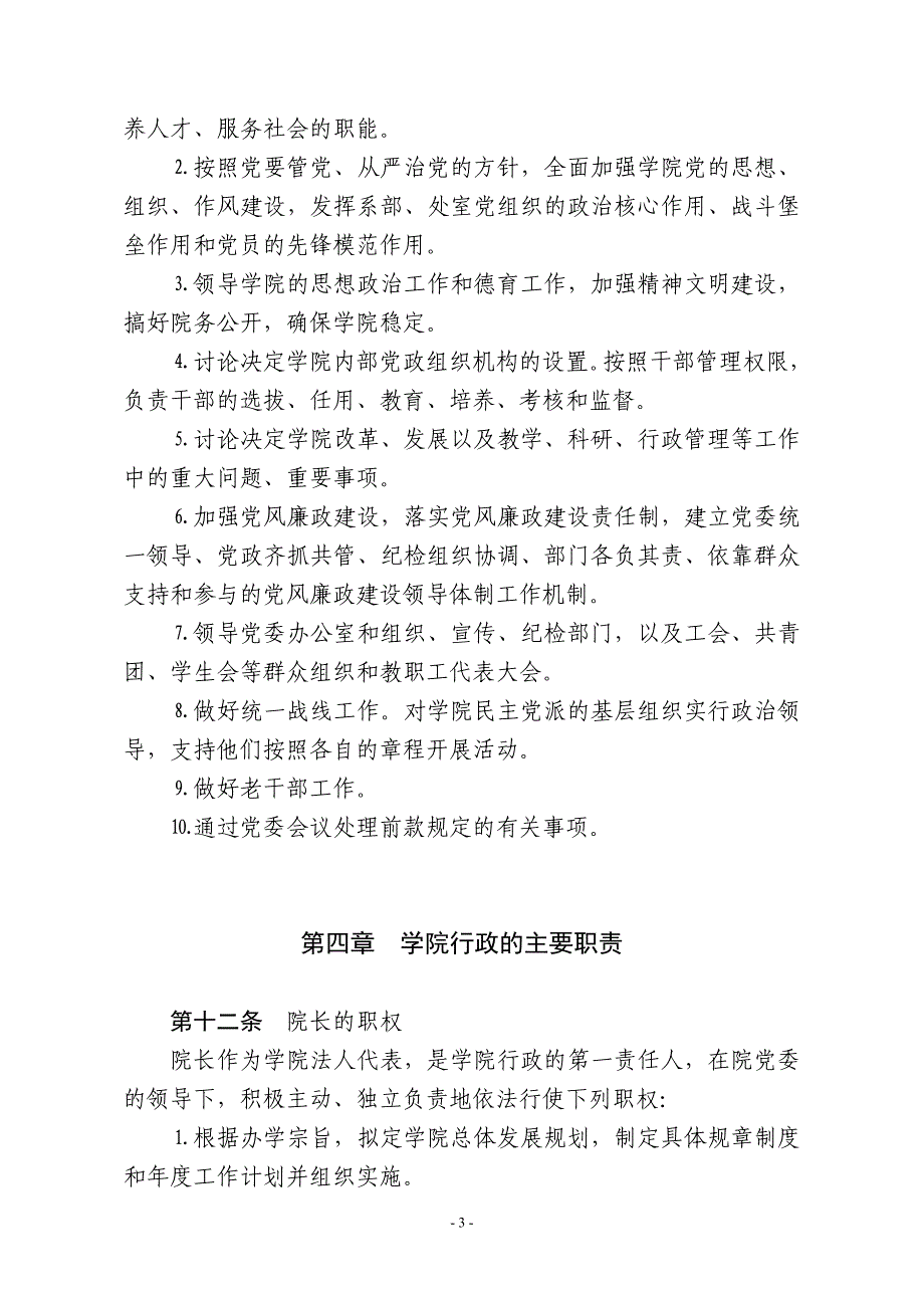 2020年酒泉职业技术学院院系两级管理条例__第3页