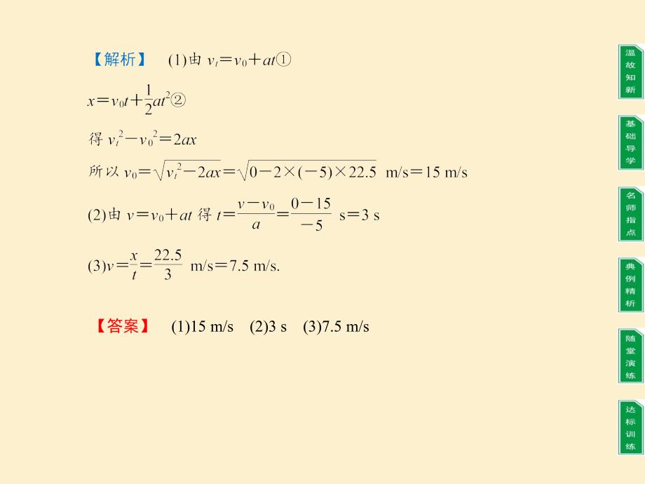 《18匀变速直线运动规律的应用》-精选课件（公开PPT）_第4页