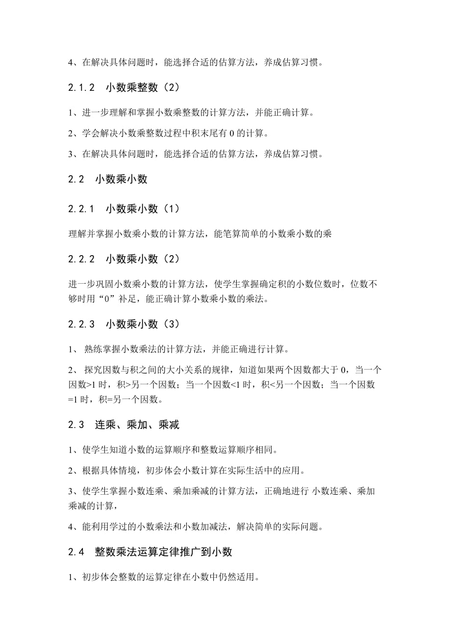 上海小学五年级上册数学详细知识点_第2页