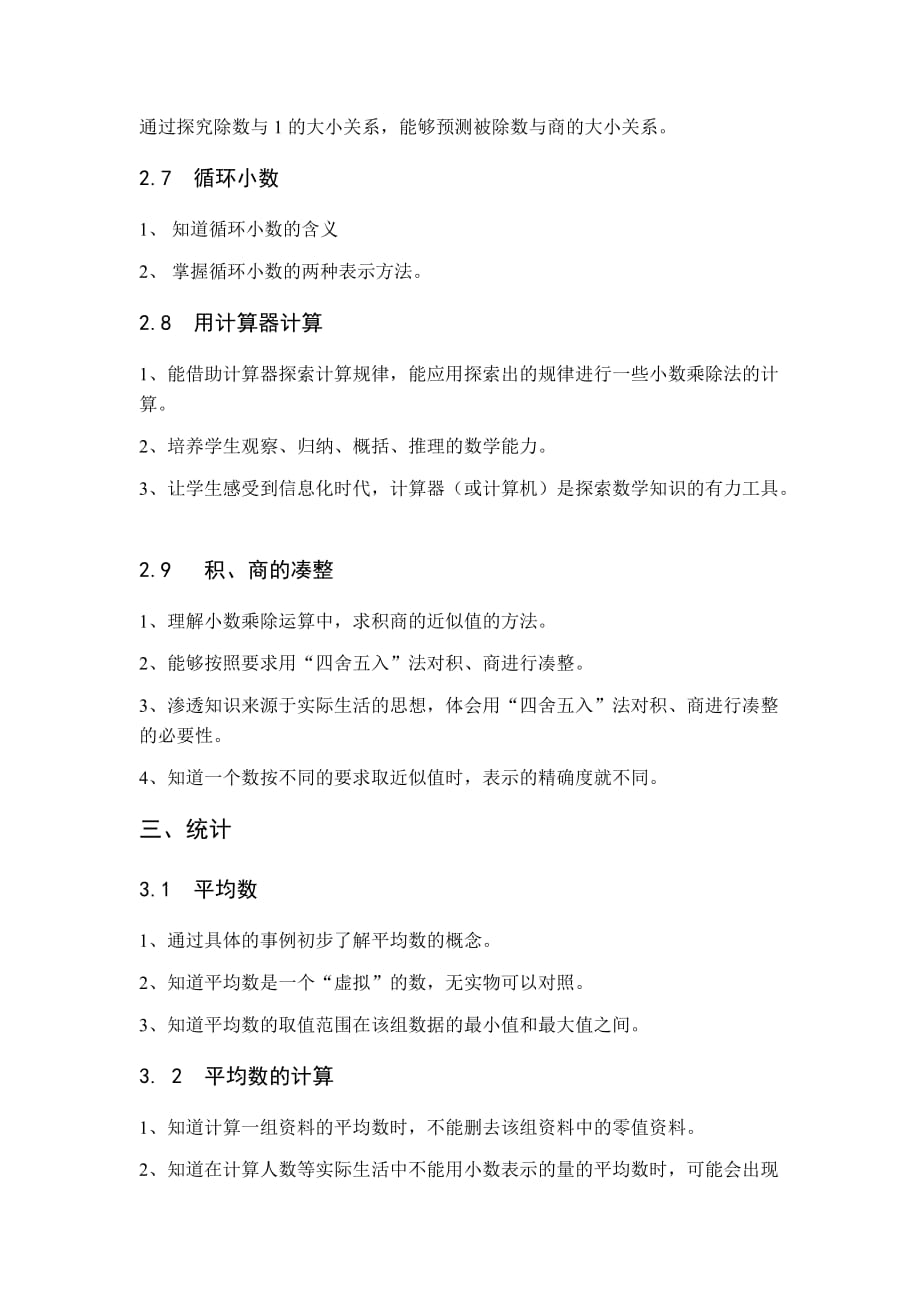 上海小学五年级上册数学详细知识点_第4页