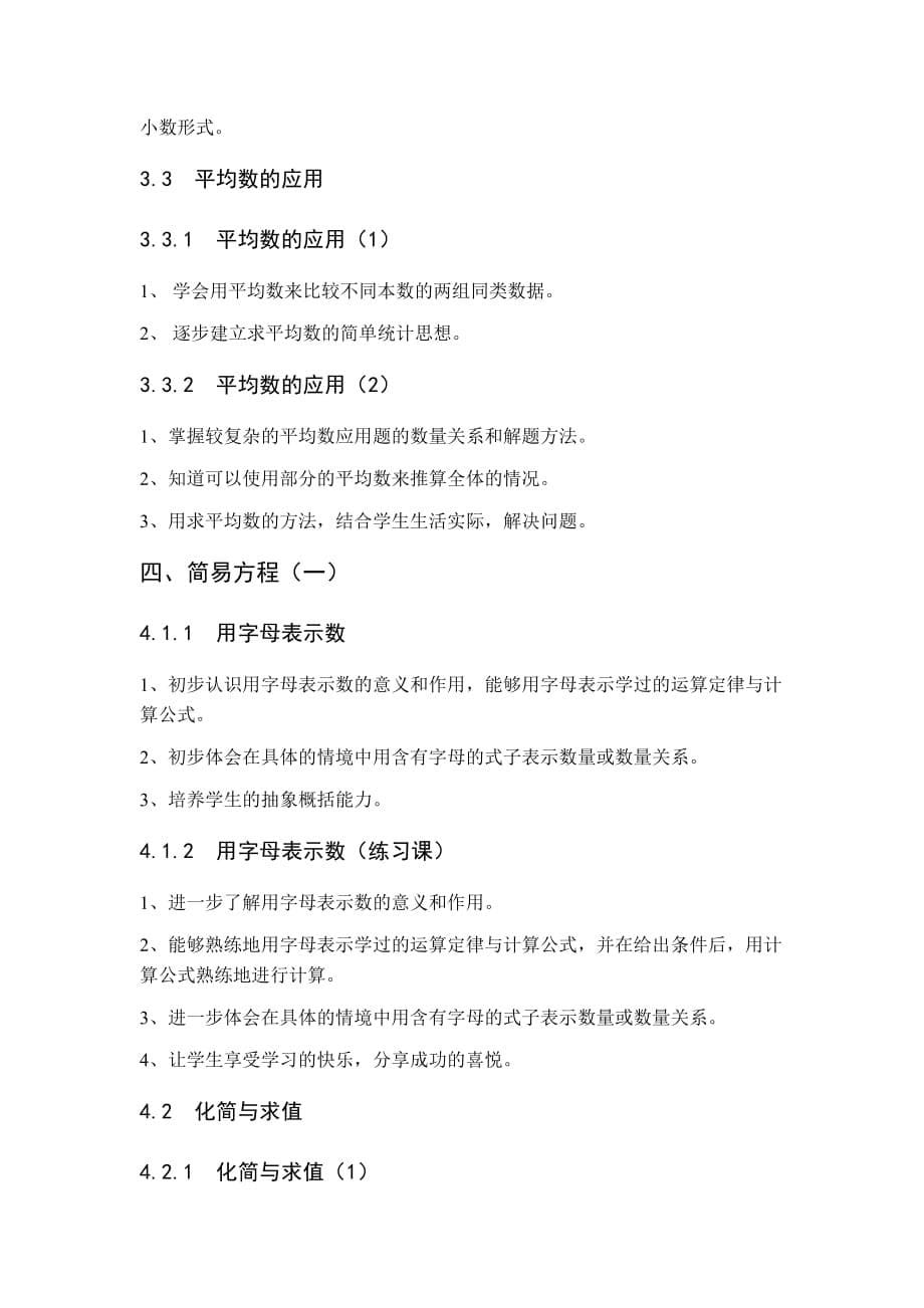 上海小学五年级上册数学详细知识点_第5页