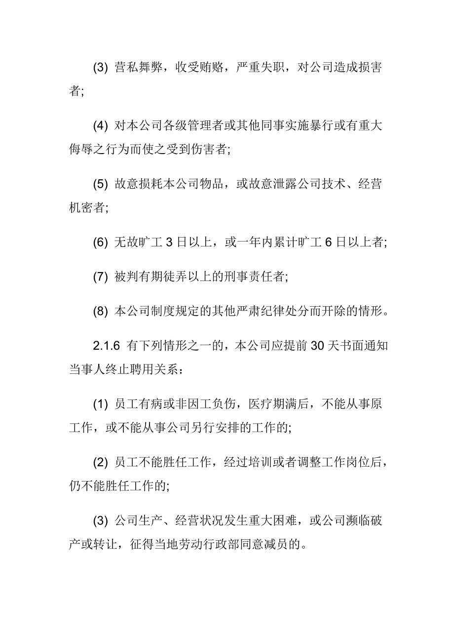 2020年企业规章制度大全__第4页