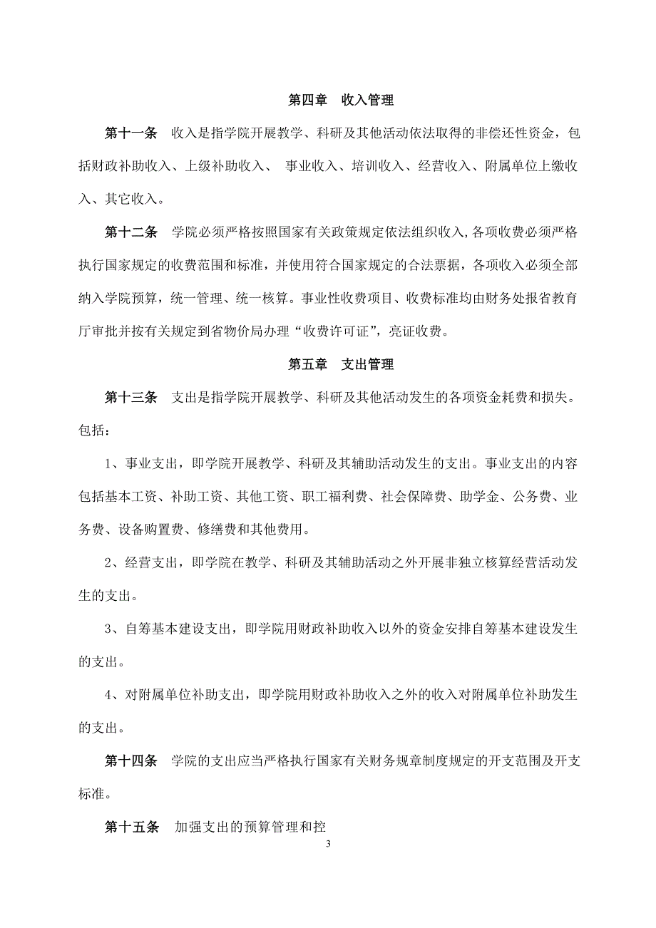 2020年(制度管理）财务管理制度汇编3315460392_第4页