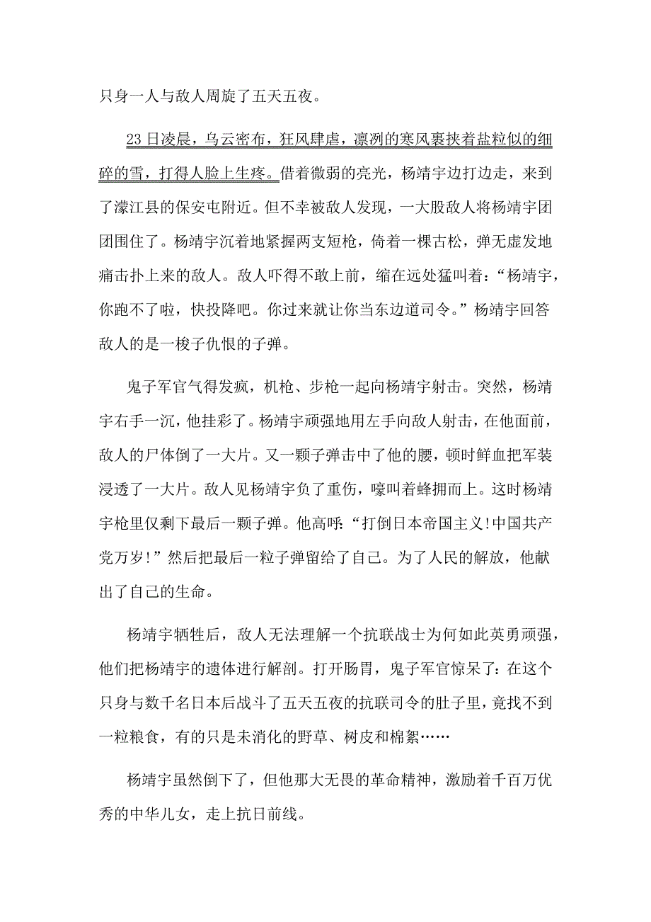 四年级下册语文试题-期末课外阅读专项测试卷（含答案）人教统编版8_第4页