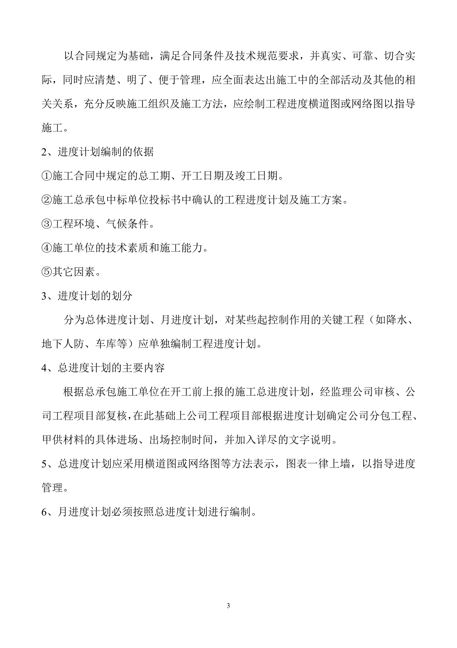 2020年(制度管理）房地产公司建筑工程现场管理制度_第3页