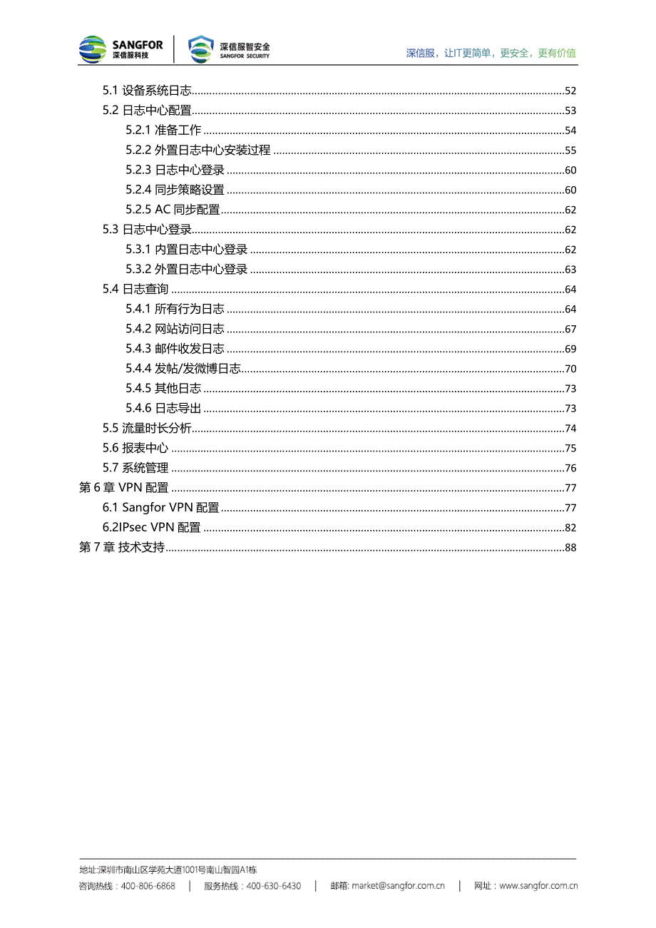 2020年(企业管理手册）A07-交付-AC-管理员手册v11_第4页