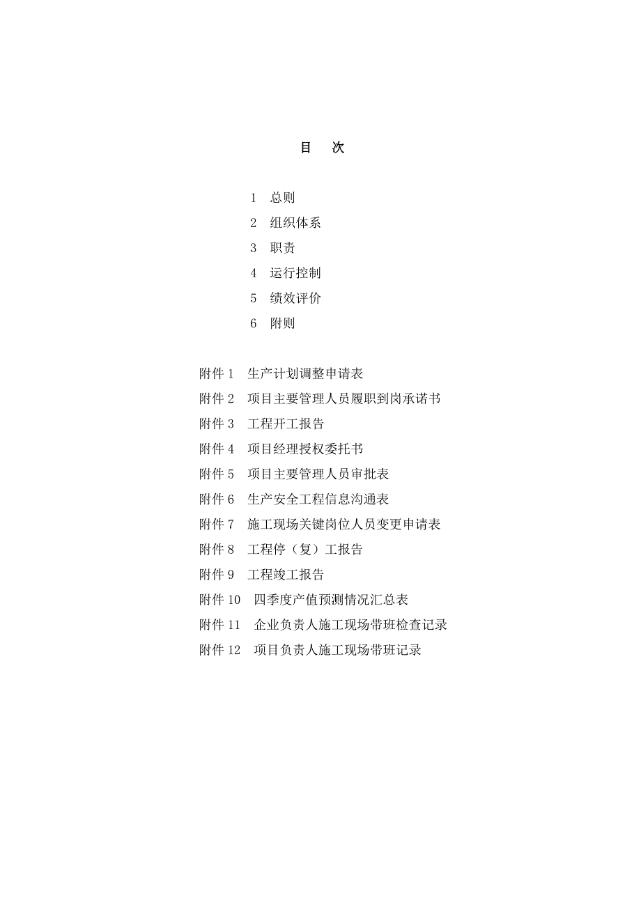 (2020年）生产管理办法__第2页