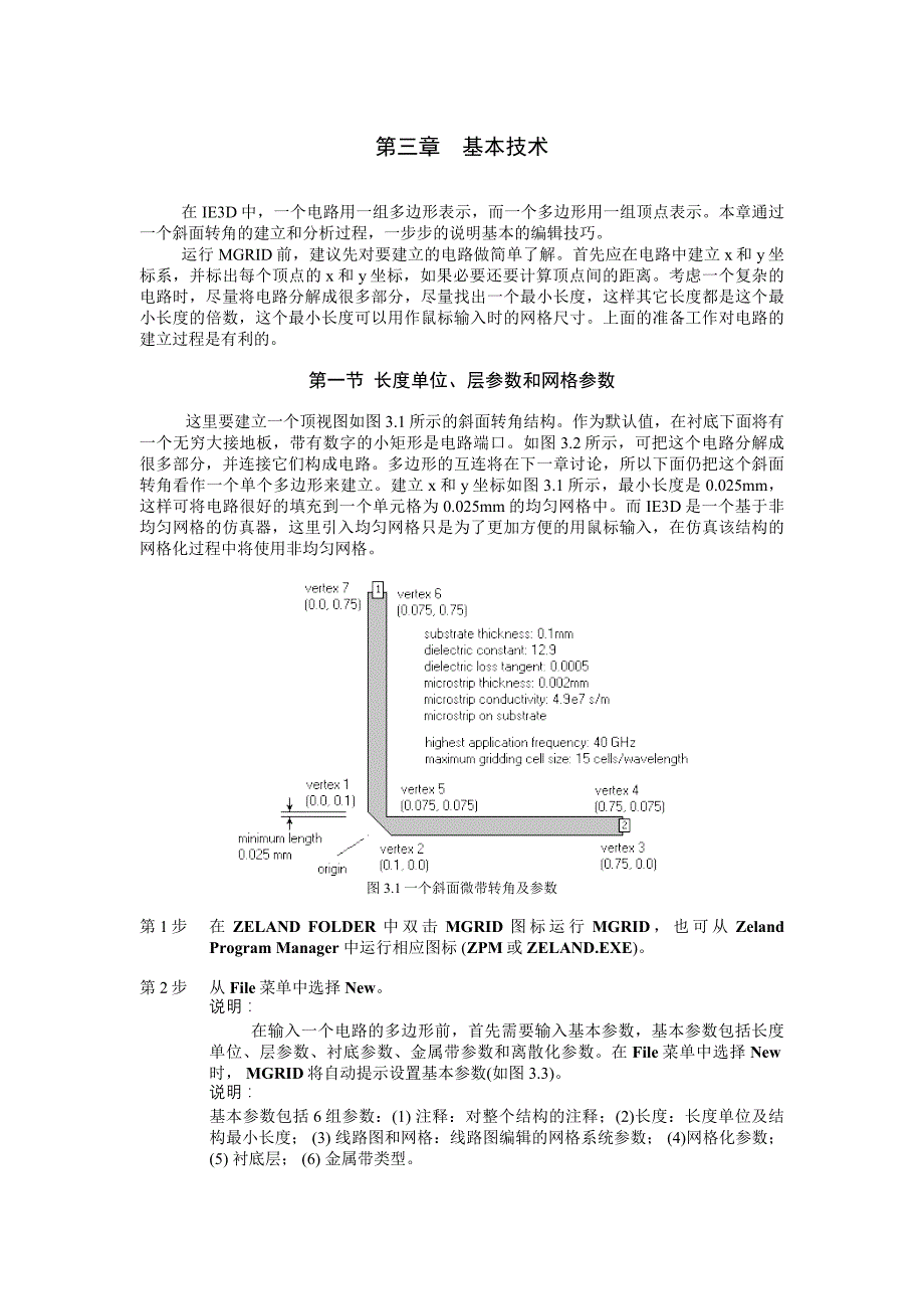 中文手册第三章基本技术_第1页