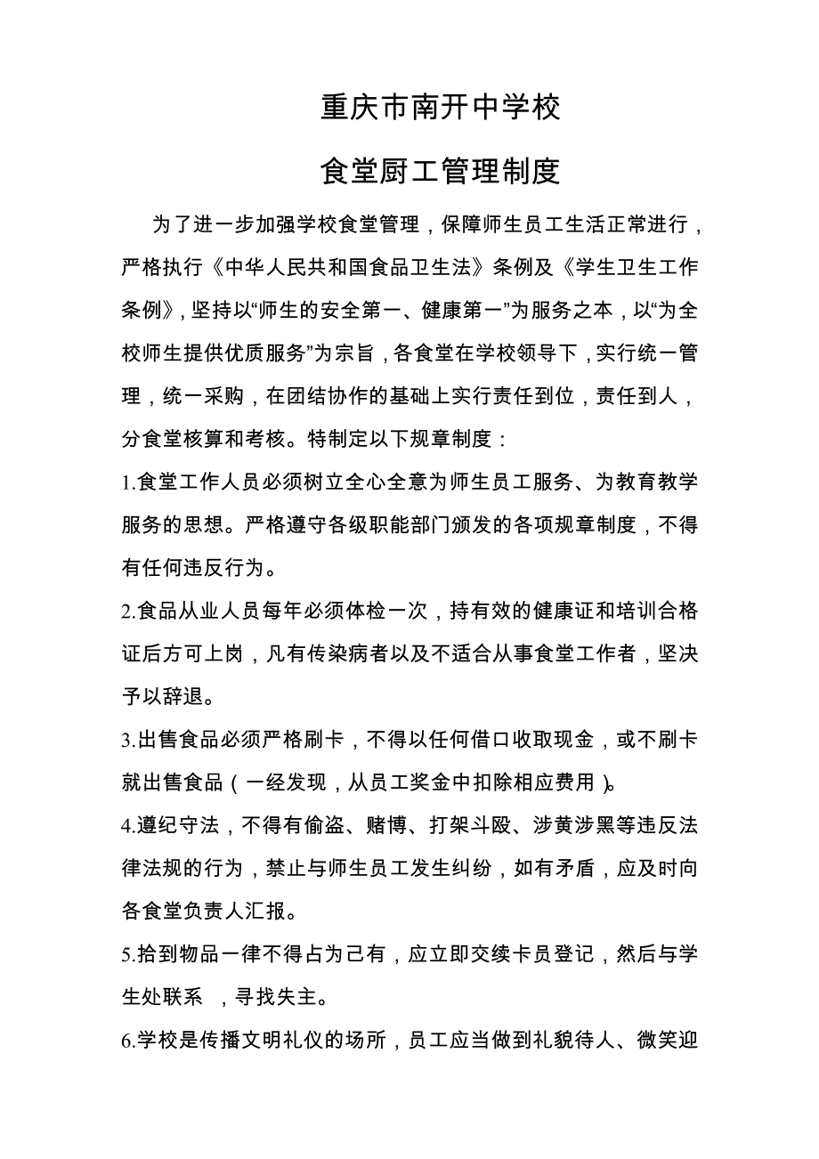 2020年食堂管理制度XXXX年修订__第2页