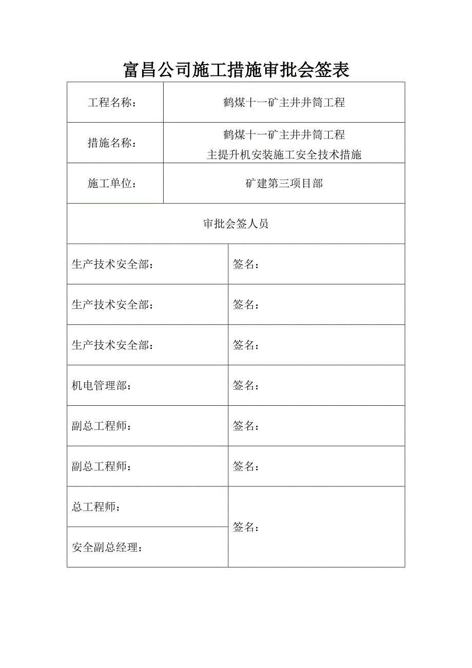 十一矿主提升绞车安装施工安全技术措施_第2页