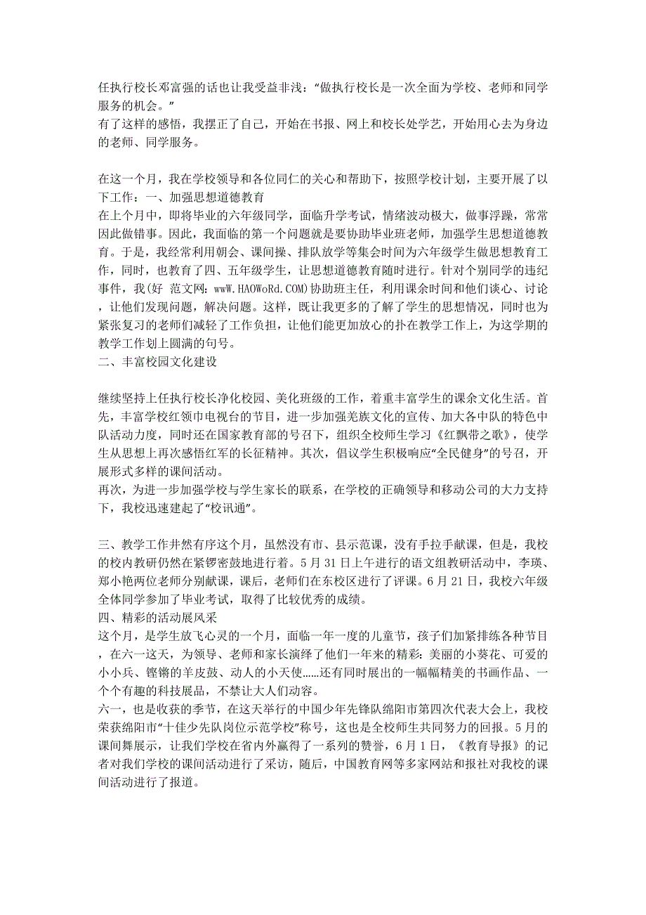 校长工作总结500字【执行校长个人工作总结(精选多篇的)】.docx_第4页