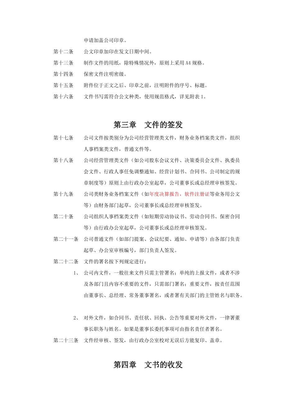 2020年软件公司文书管理制度__第2页