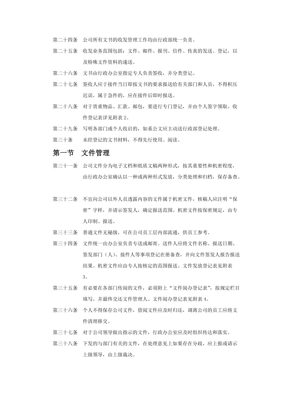 2020年软件公司文书管理制度__第3页