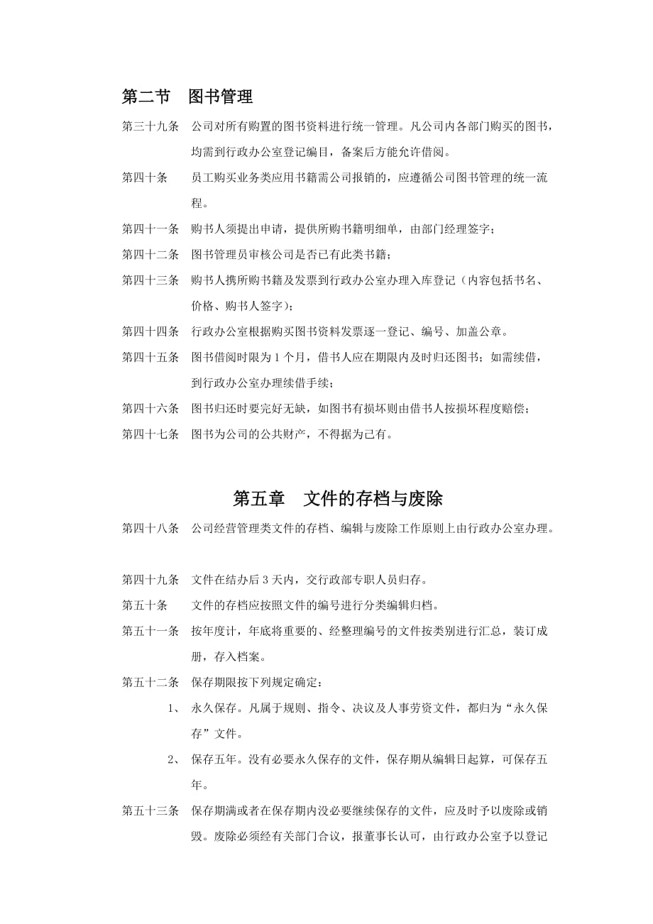 2020年软件公司文书管理制度__第4页