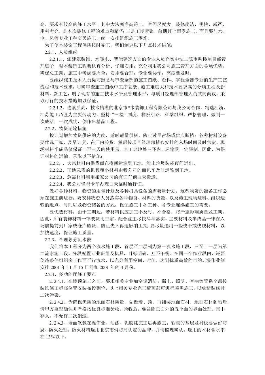 (装饰装修工程 )北京某法院内装饰工程施工组织设计方案_第3页