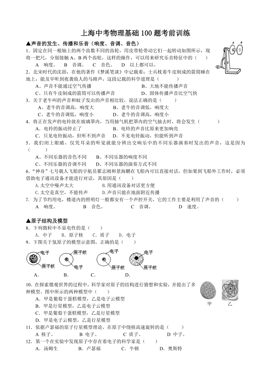 上海中考物理基础100题考前训练.doc_第1页