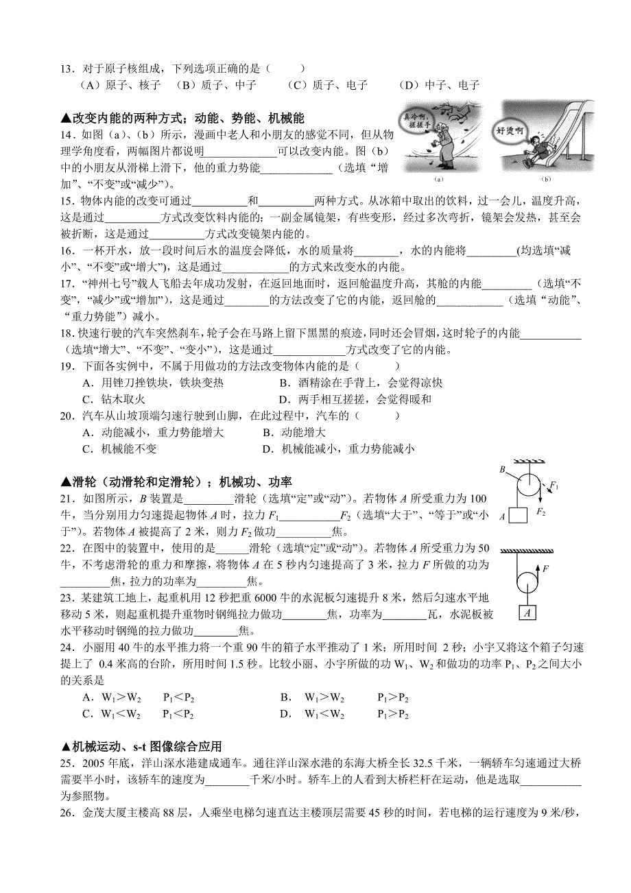 上海中考物理基础100题考前训练.doc_第2页