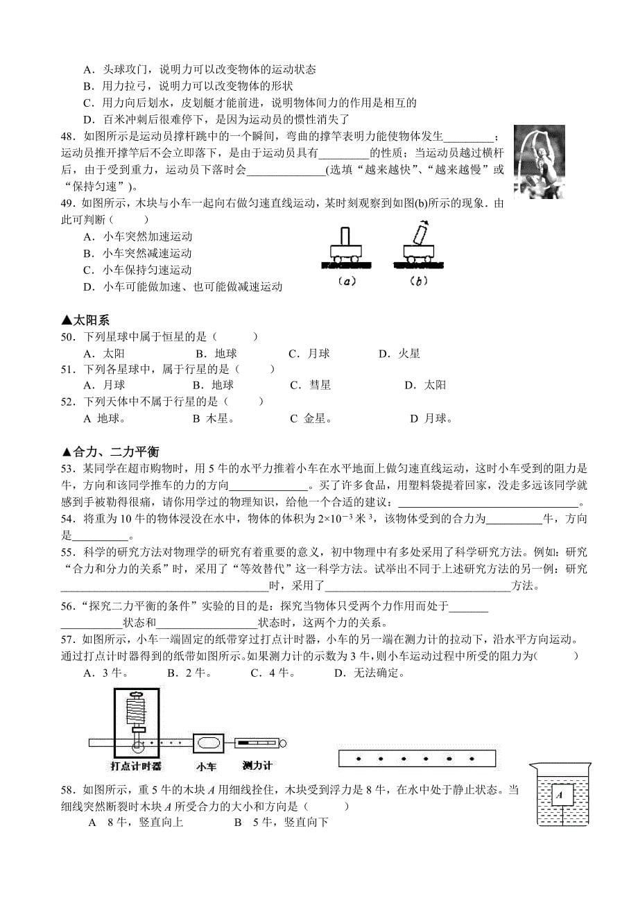 上海中考物理基础100题考前训练.doc_第5页