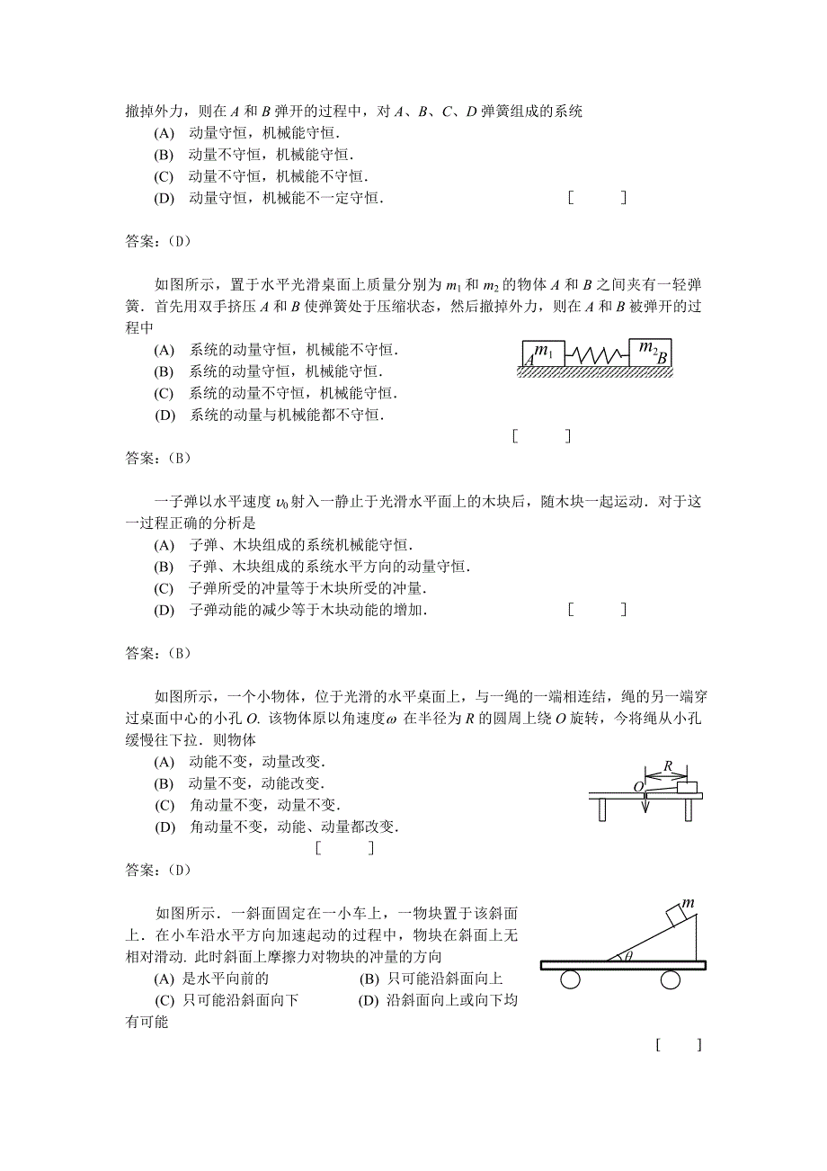 大学物理学期末考试复习题精华版.doc_第3页