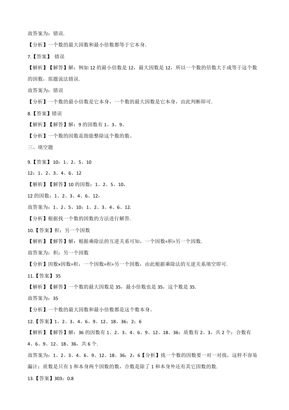 四年级下册数学一课一练-2.1乘除法的关系 西师大版（2014秋）（含答案）_第4页