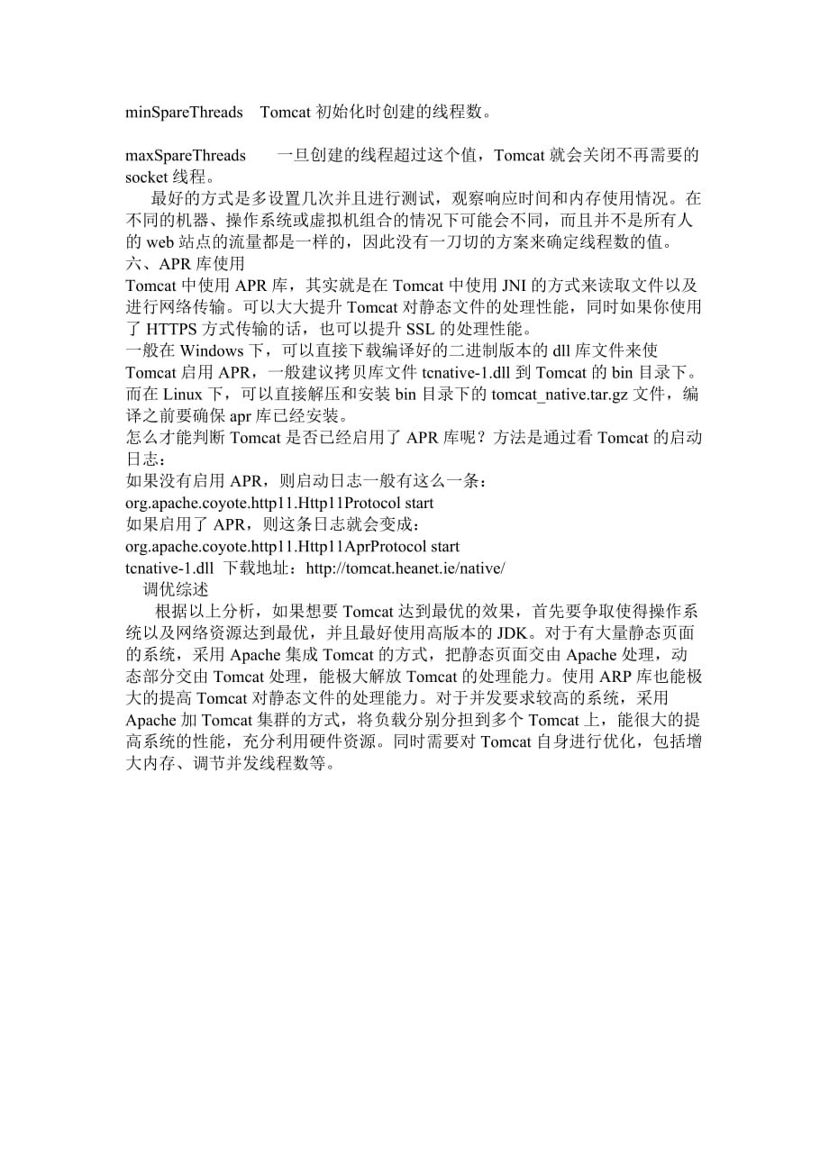 Tomcat性能调优方案.doc_第4页