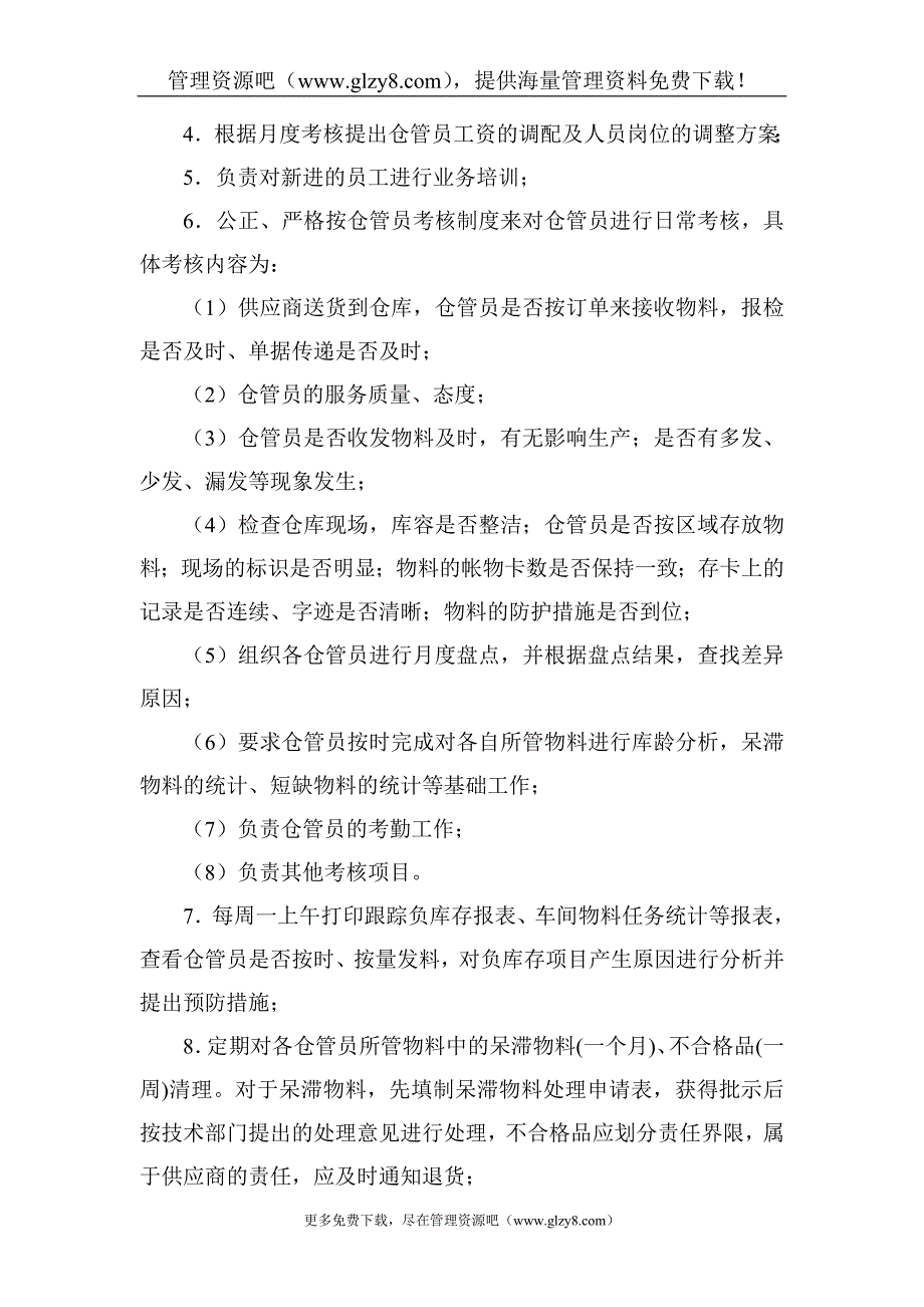 2020年(制度管理）仓库管理职责和考核办法_第3页