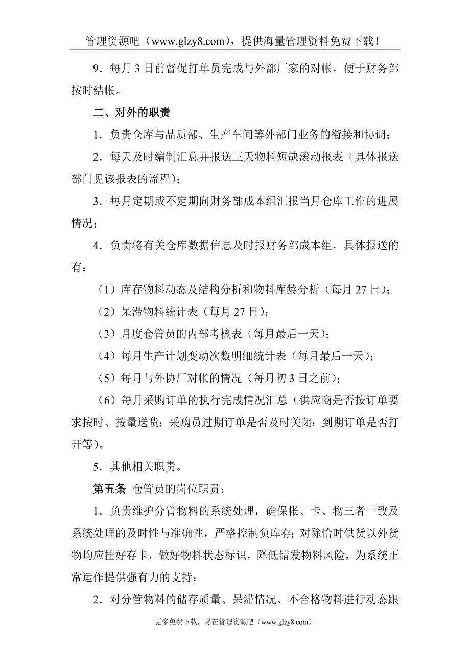 2020年(制度管理）仓库管理职责和考核办法_第4页