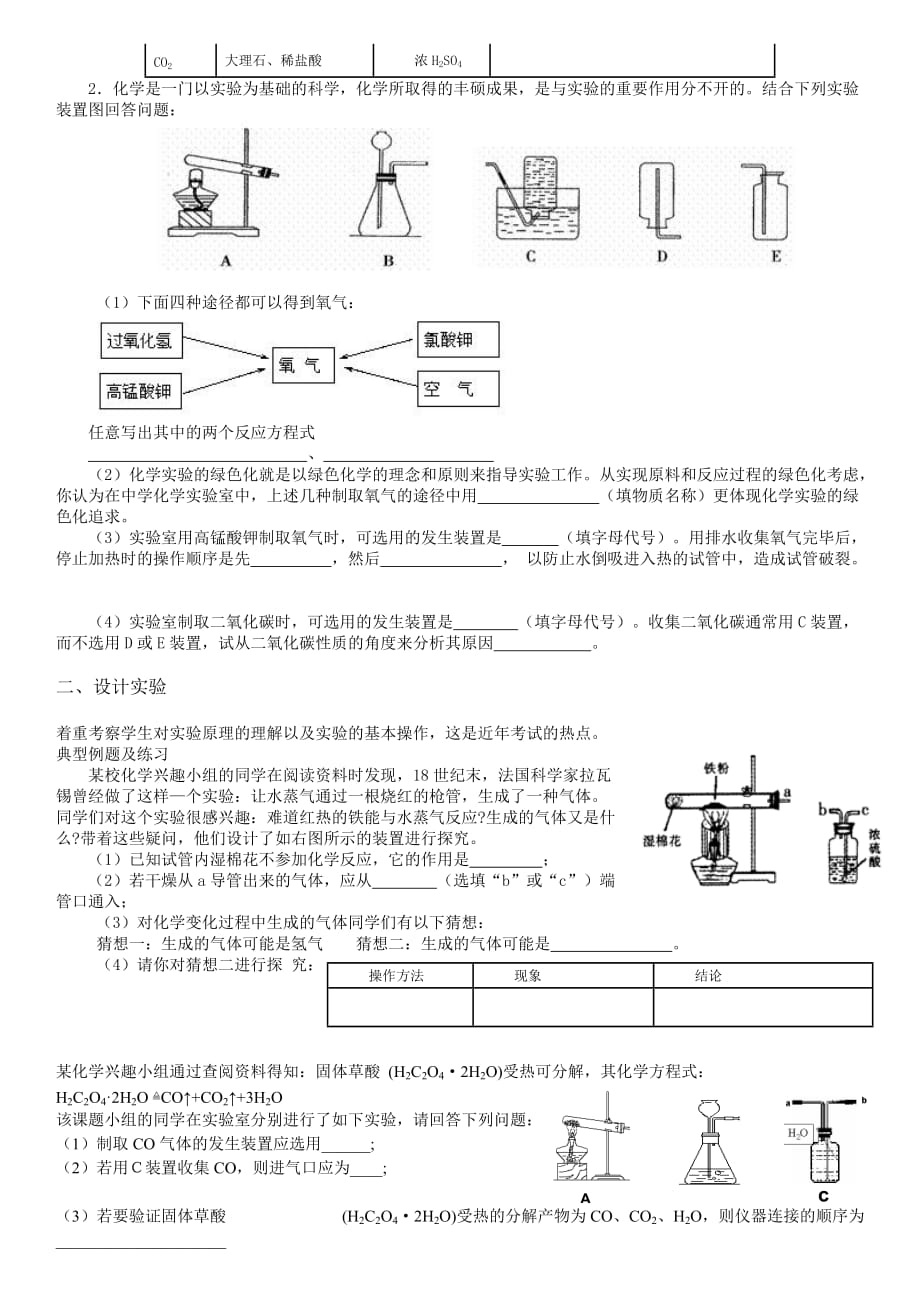 初中化学常见气体的制取专题复习.doc_第3页