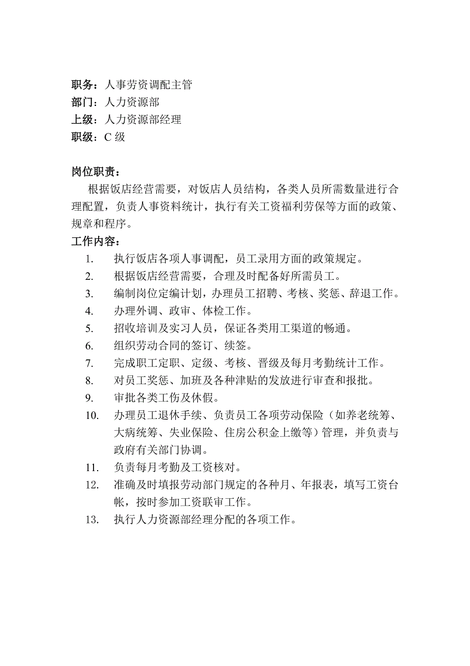 2020年(制度管理）饭店人事部规章制度55页_第4页