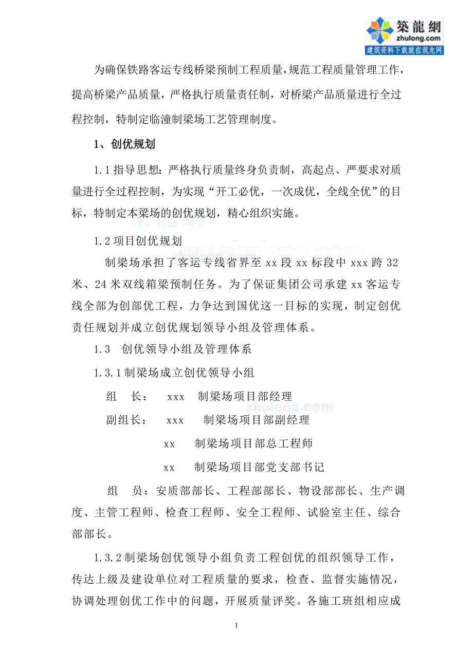 2020年某高速铁路制梁场工艺管理制度汇编_secret__第2页