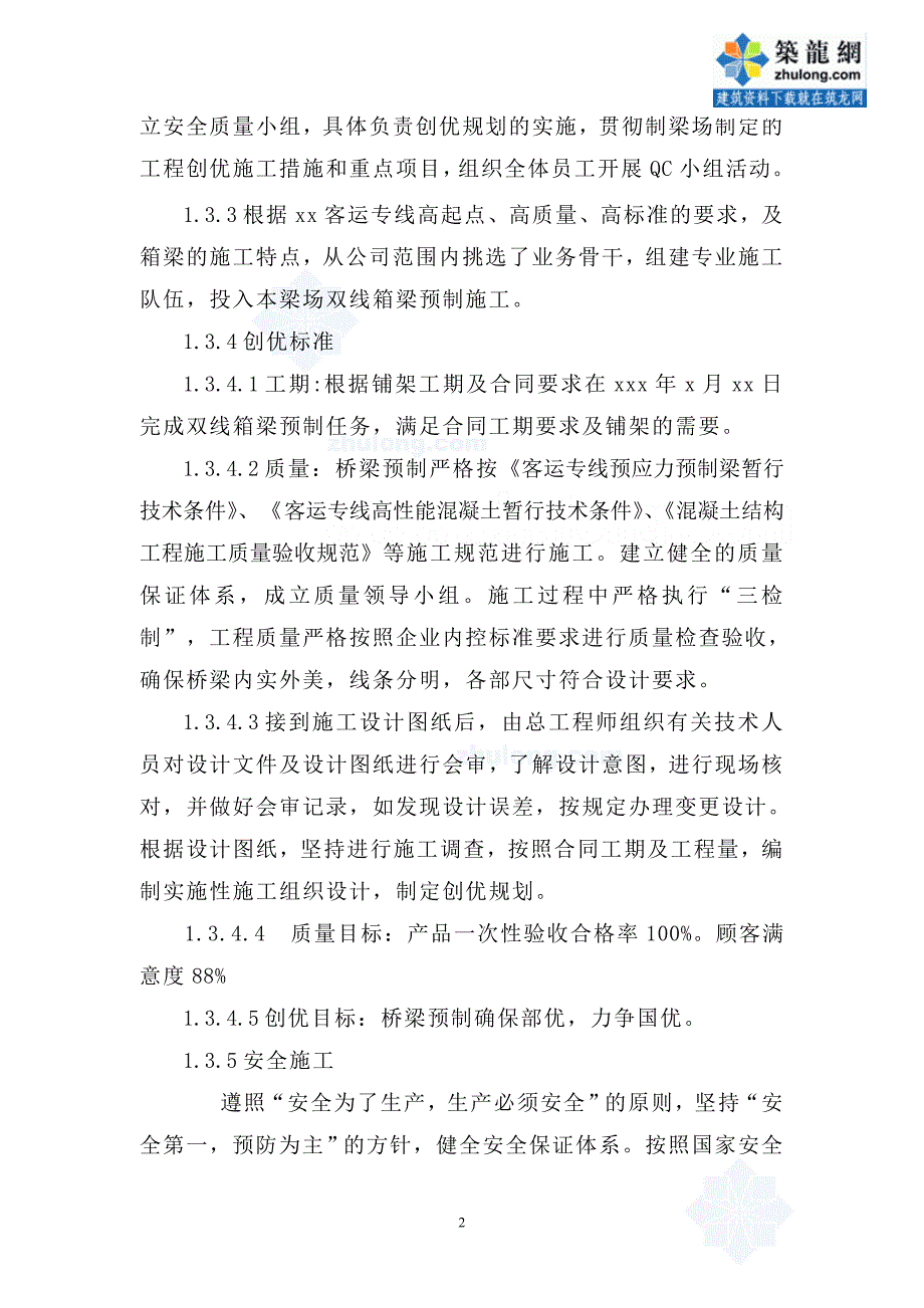 2020年某高速铁路制梁场工艺管理制度汇编_secret__第3页