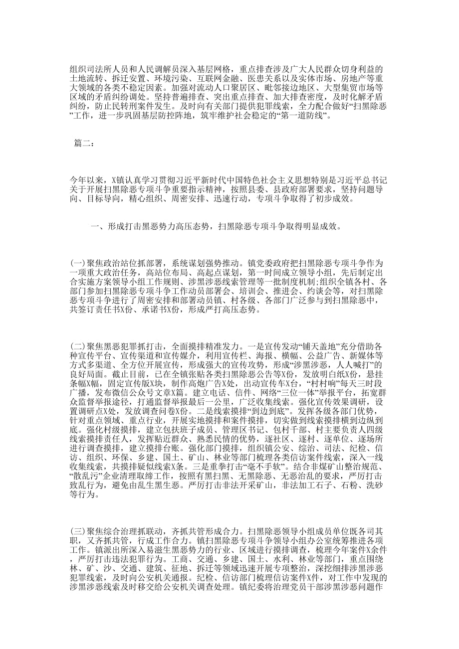 关于扫黑除恶斗争的工作总结的两篇.docx_第2页