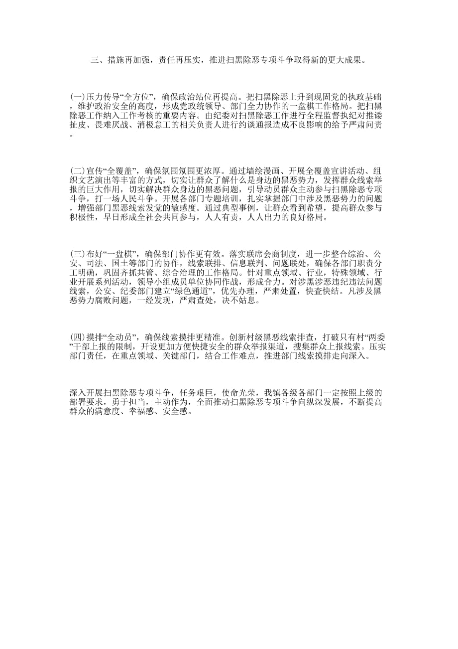 关于扫黑除恶斗争的工作总结的两篇.docx_第4页