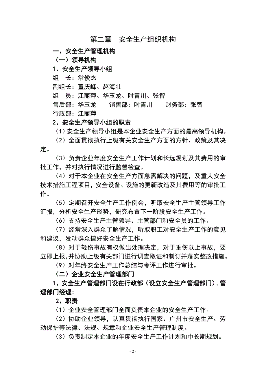 2020年汽车修理厂安全生产管理制度大全__第2页