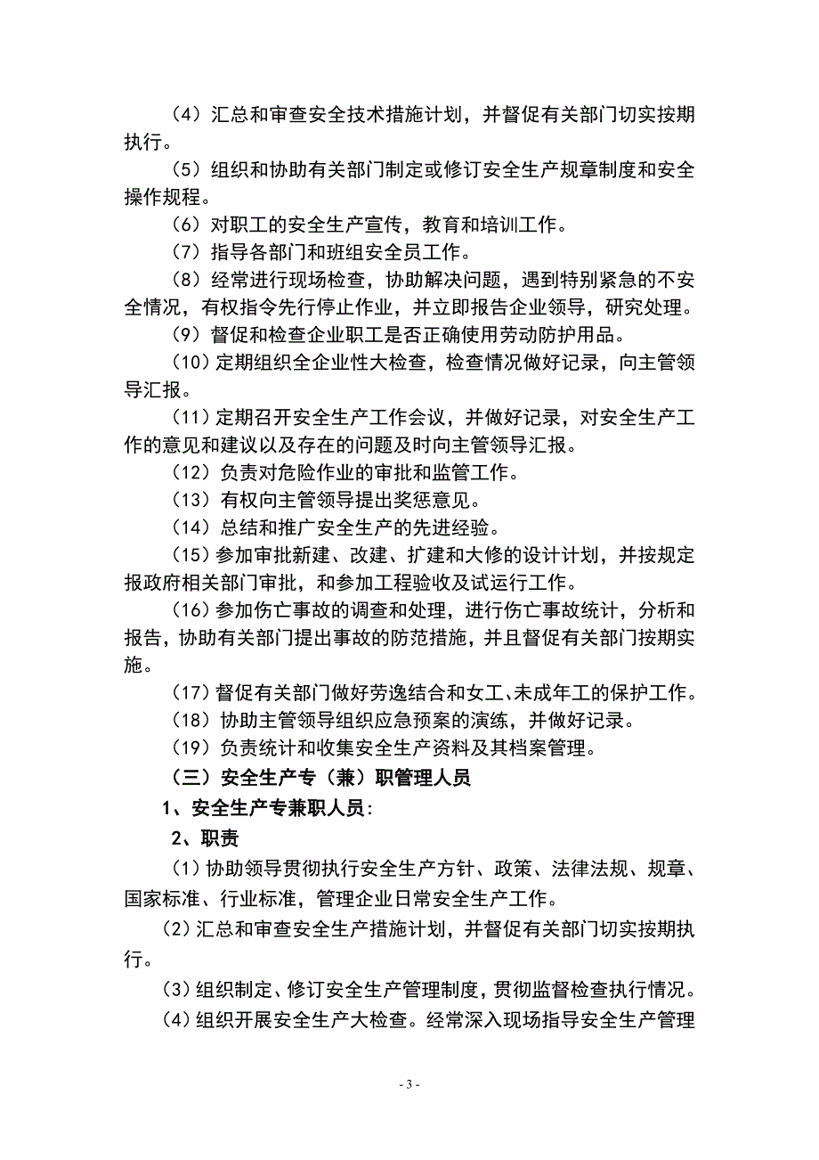 2020年汽车修理厂安全生产管理制度大全__第3页