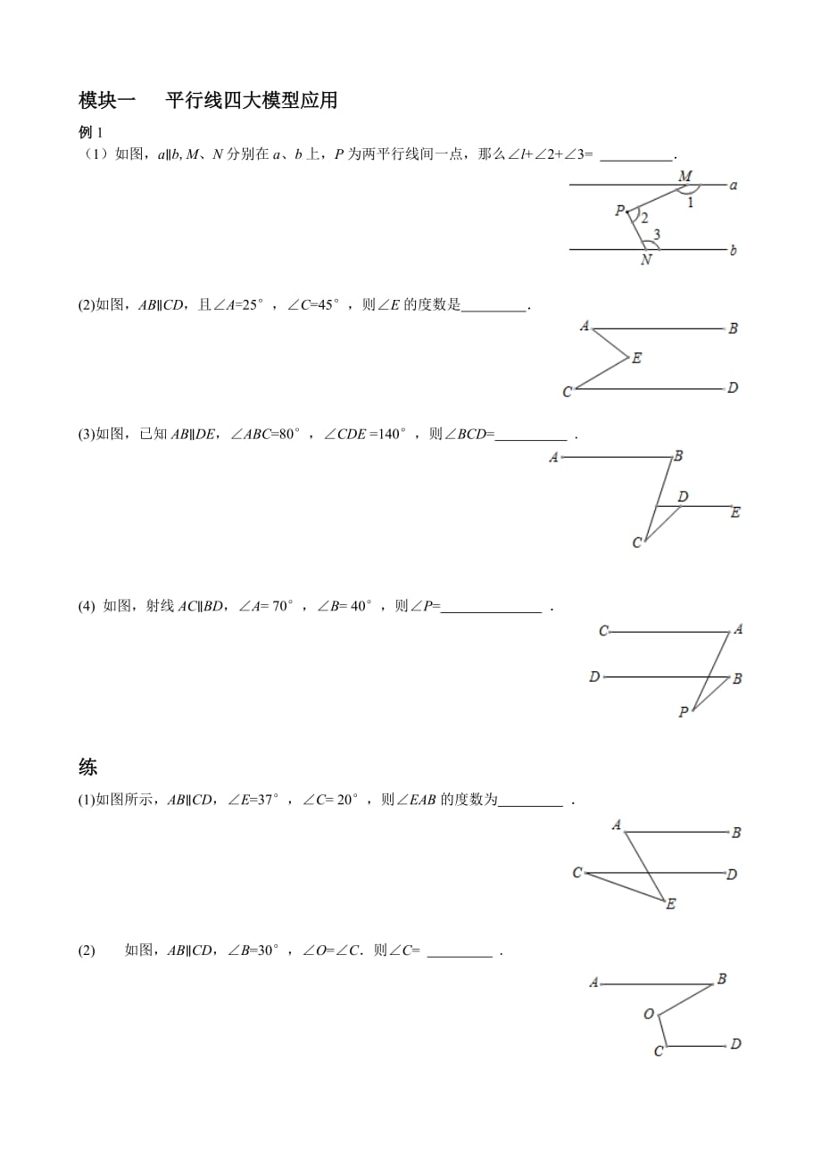 七年级数学培优-平行线四大模型.doc_第4页