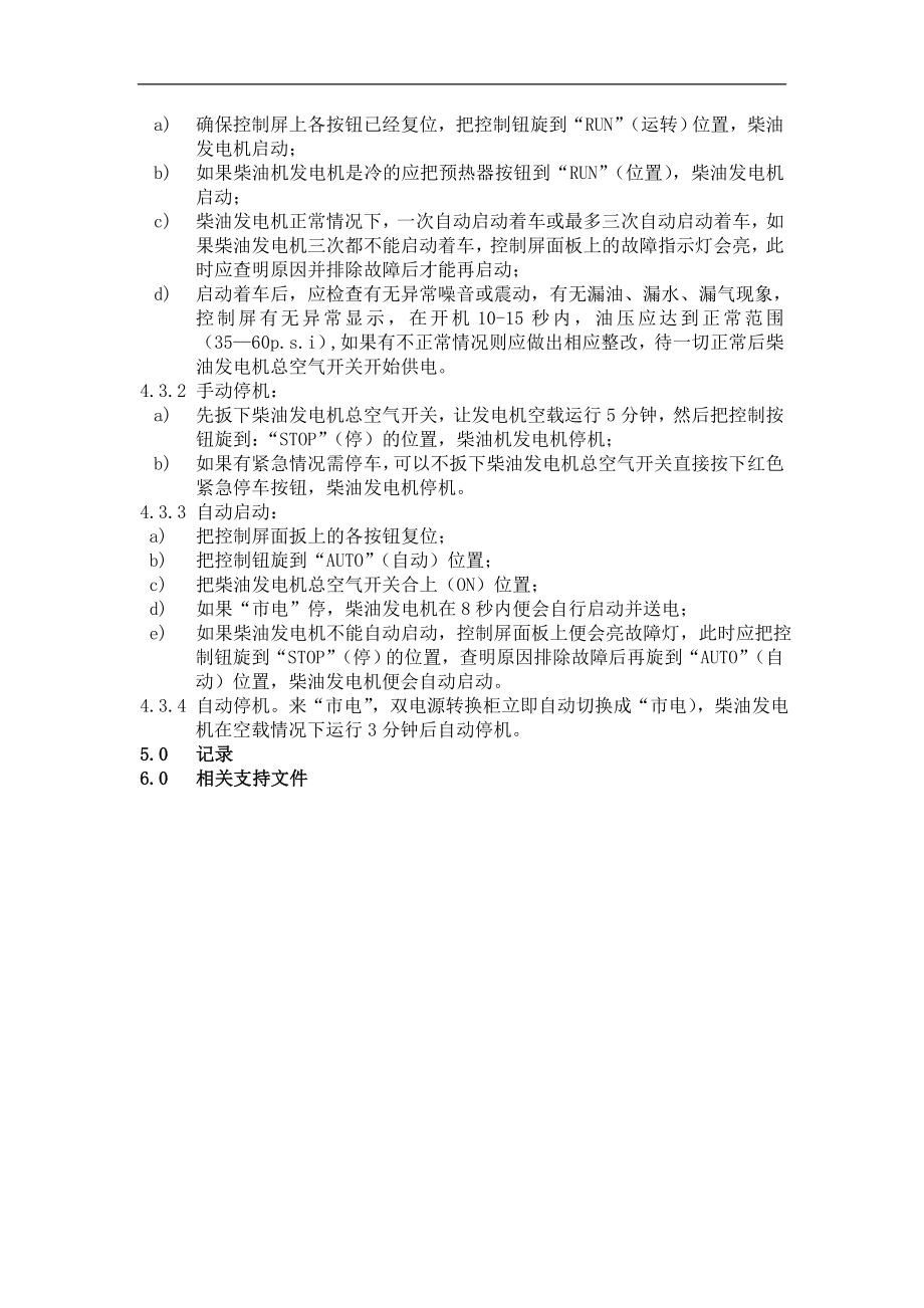 (2020年）物业管理标准作业规程(下）-doc157页__第2页