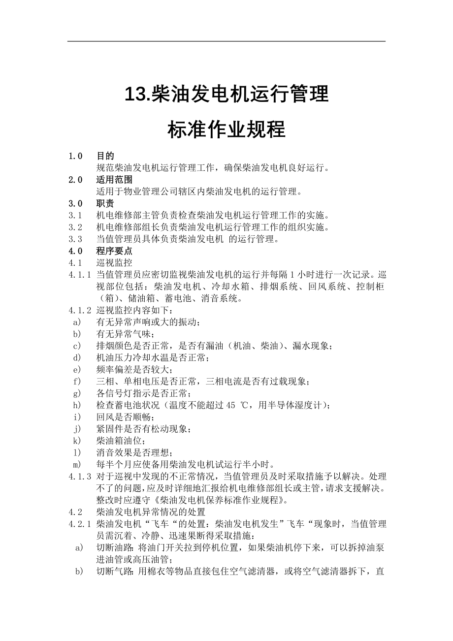 (2020年）物业管理标准作业规程(下）-doc157页__第3页