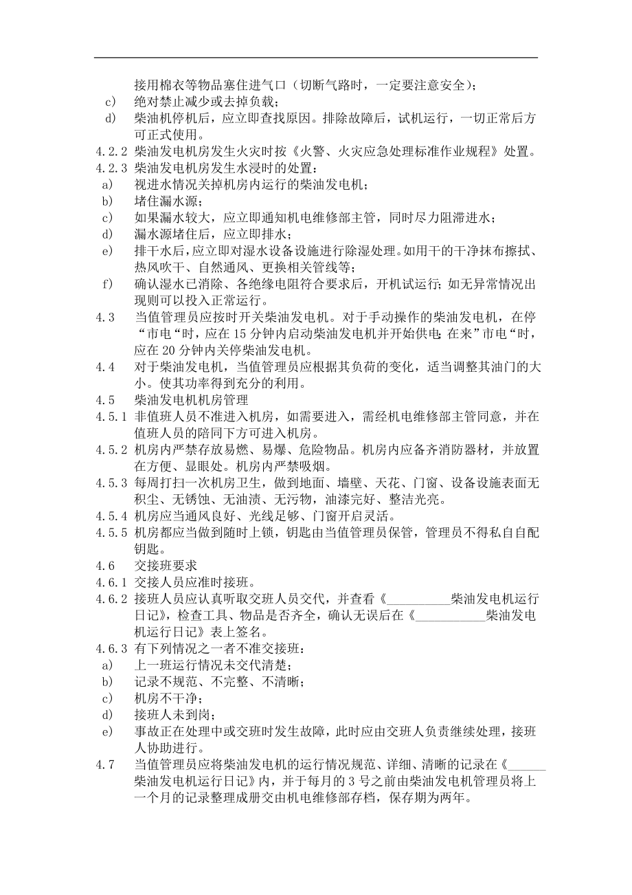 (2020年）物业管理标准作业规程(下）-doc157页__第4页