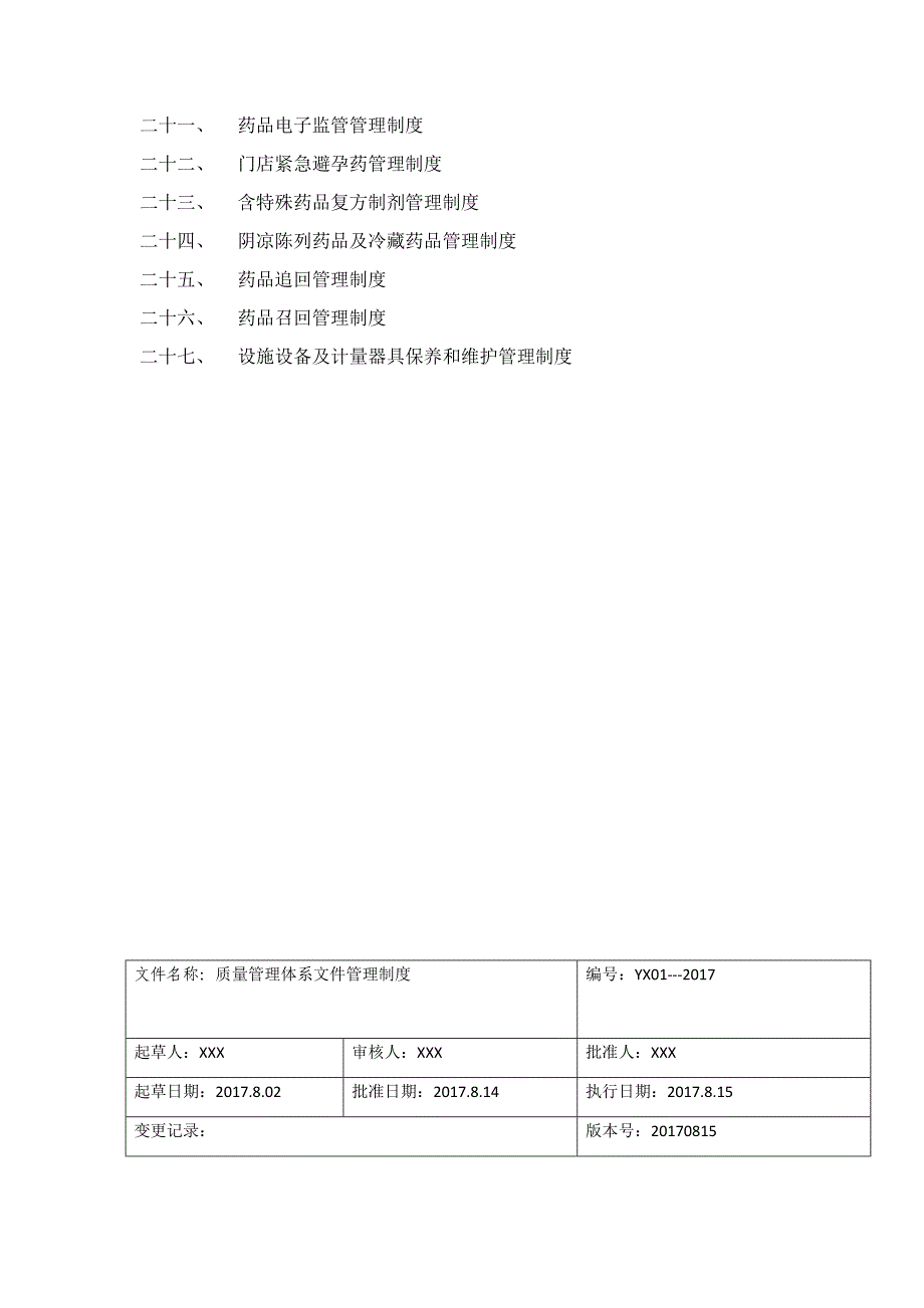 2020年江西省上饶市信州区XX药房质量管理制度文件__第3页